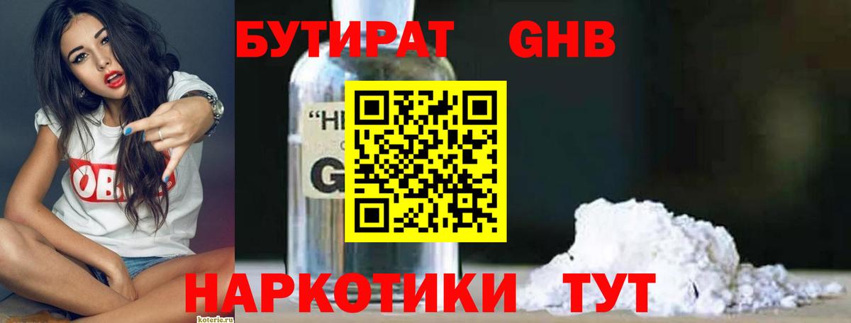Бутират 99% Карабулак