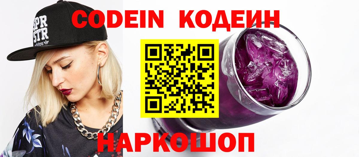 Карабулак  Кодеиновый сироп Lean Purple Drank  Вход с VPN 