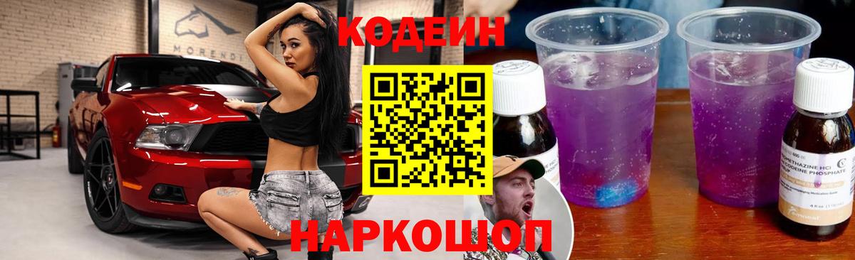 Кодеиновый сироп Lean напиток Lean (лин)  Карабулак  Codein напиток Lean (лин) 