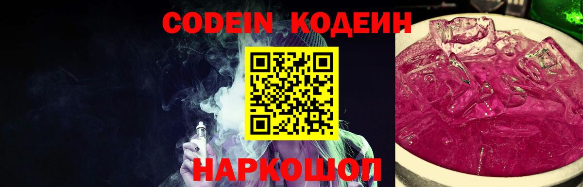 Codein напиток Lean (лин) Карабулак