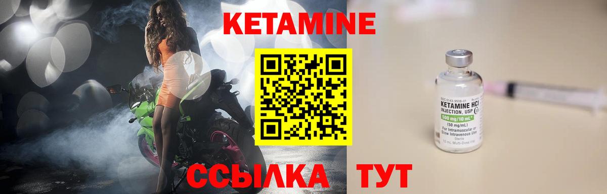 КЕТАМИН ketamine Карабулак